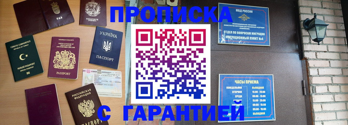 временная регистрация в Псковской области
