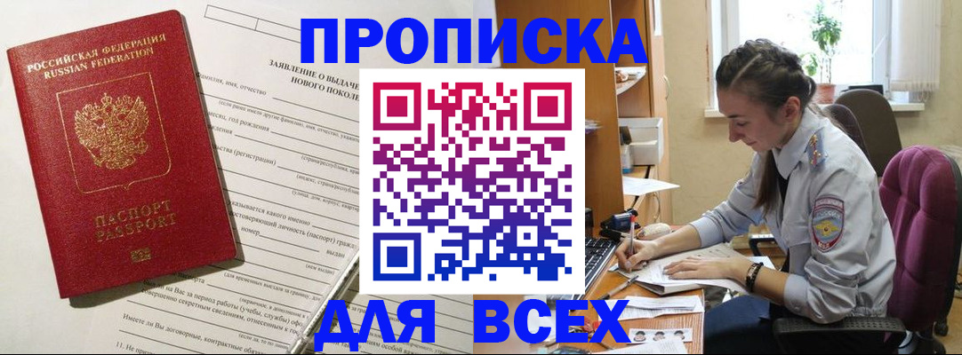 временная регистрация надежно в Псковской области