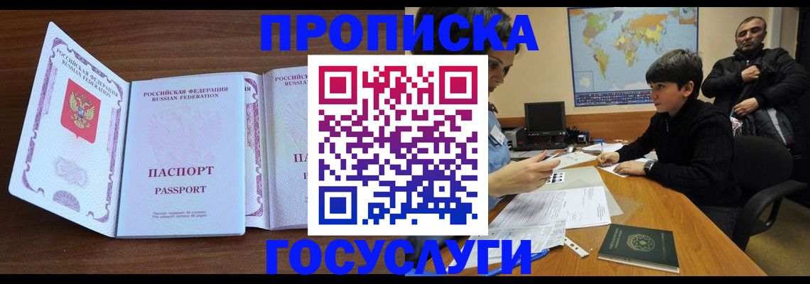 прописка в квартире в Псковской области